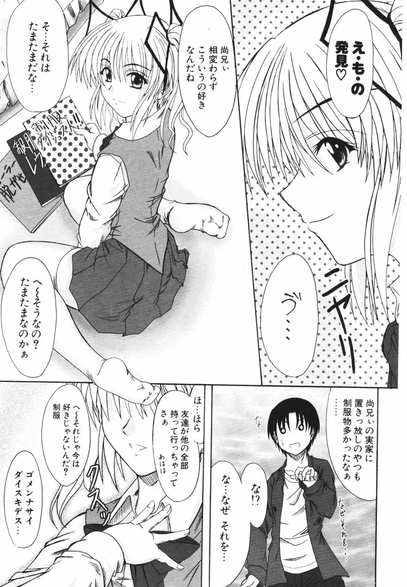 COMIC ポプリクラブ 2006年04月号 261ページ