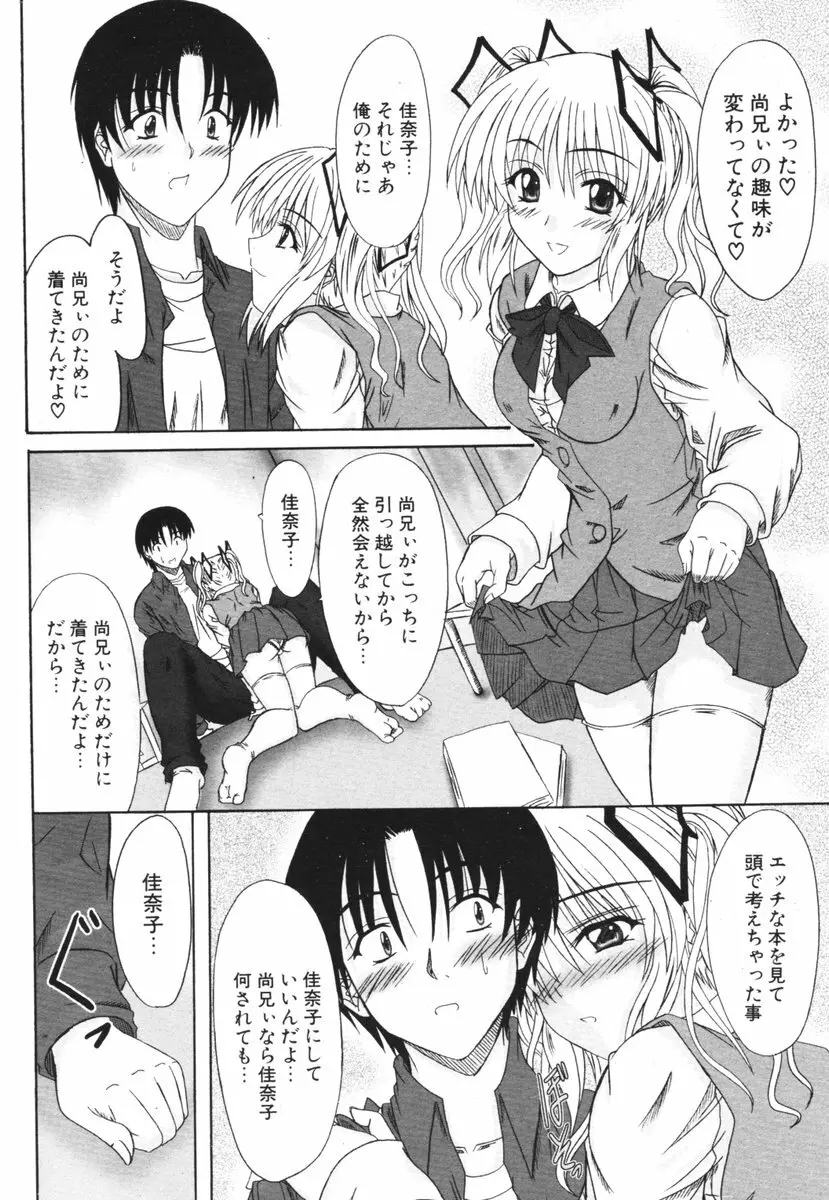 COMIC ポプリクラブ 2006年04月号 262ページ