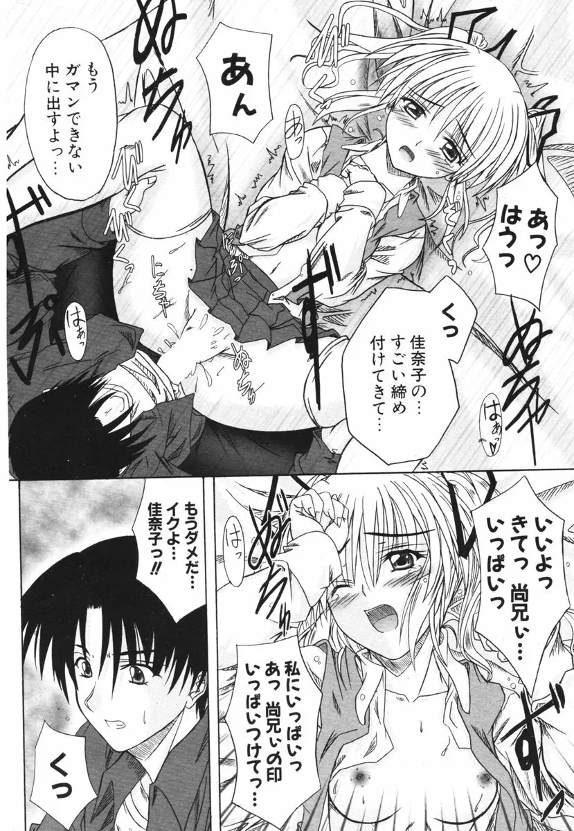 COMIC ポプリクラブ 2006年04月号 270ページ