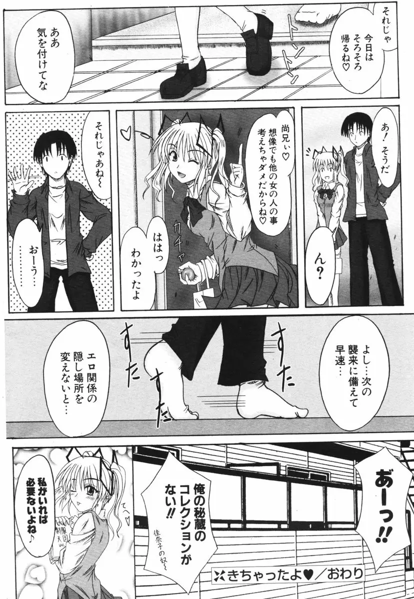 COMIC ポプリクラブ 2006年04月号 272ページ