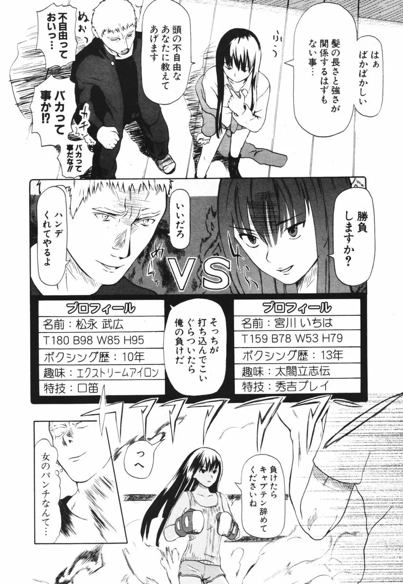 COMIC ポプリクラブ 2006年04月号 276ページ