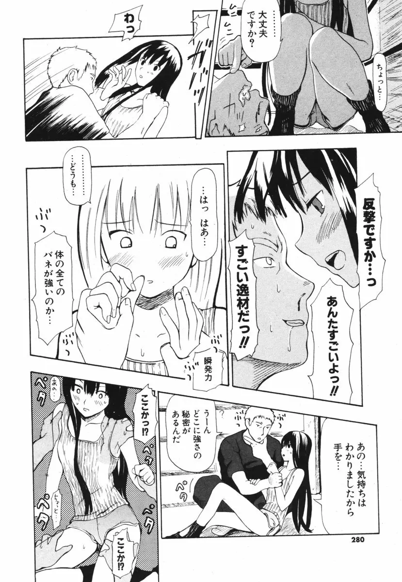 COMIC ポプリクラブ 2006年04月号 278ページ