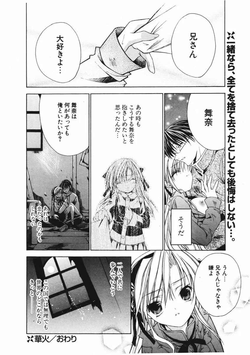 COMIC ポプリクラブ 2006年04月号 28ページ