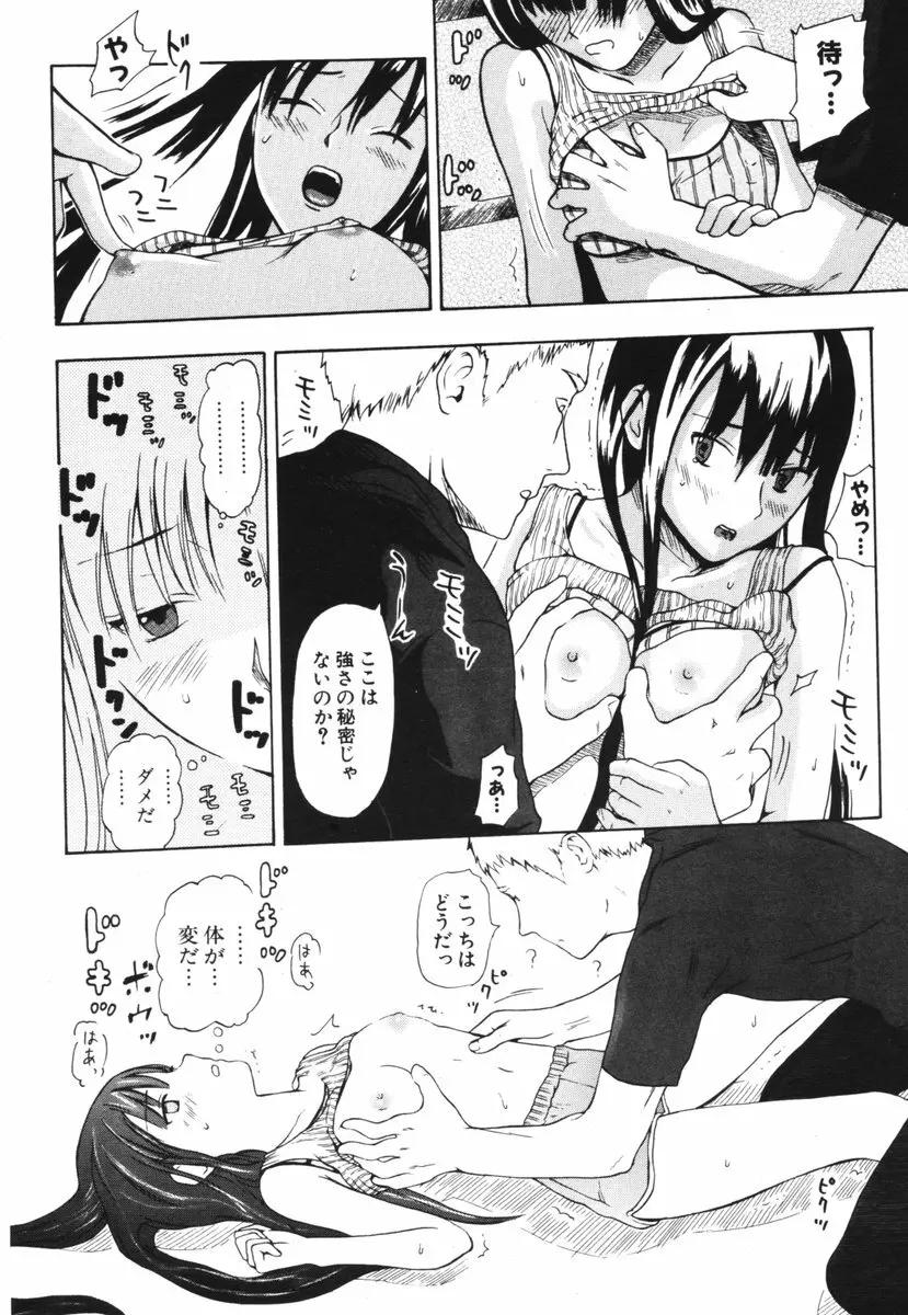 COMIC ポプリクラブ 2006年04月号 280ページ