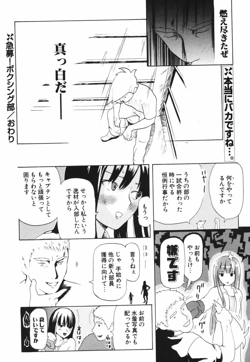 COMIC ポプリクラブ 2006年04月号 288ページ