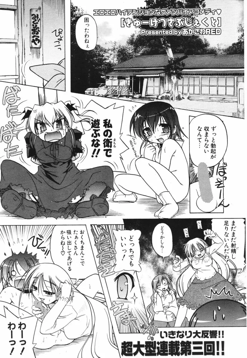 COMIC ポプリクラブ 2006年04月号 29ページ