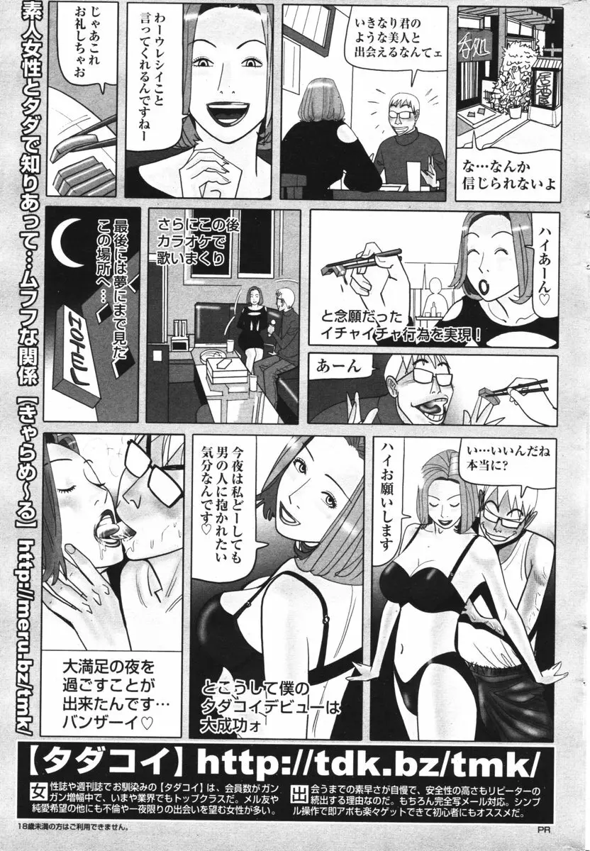 COMIC ポプリクラブ 2006年04月号 291ページ