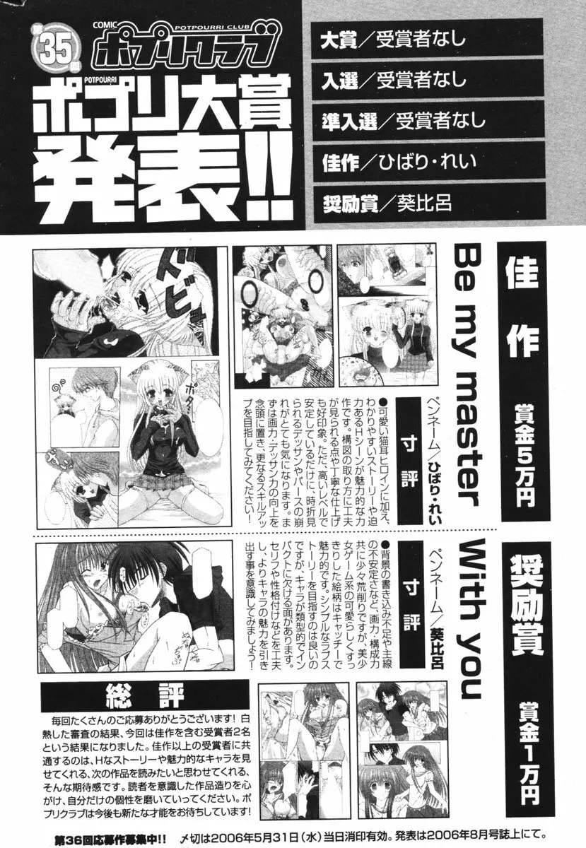 COMIC ポプリクラブ 2006年04月号 294ページ