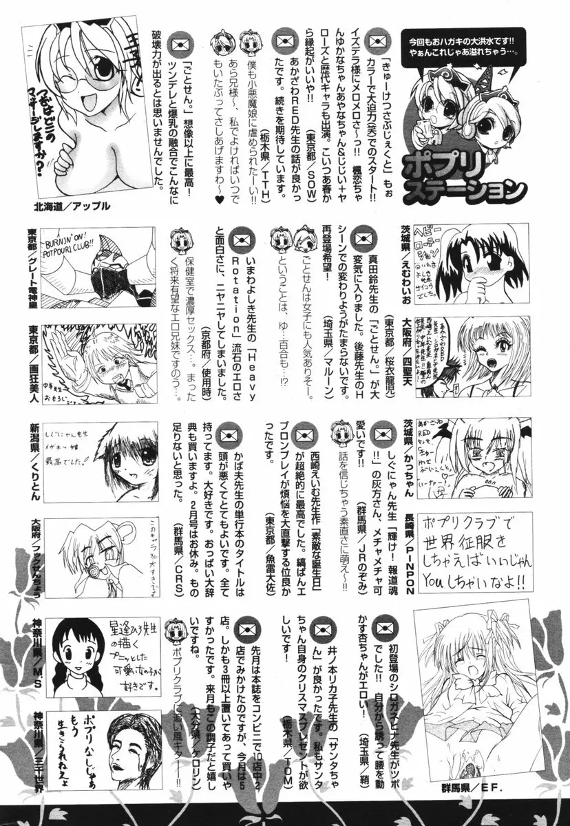 COMIC ポプリクラブ 2006年04月号 296ページ