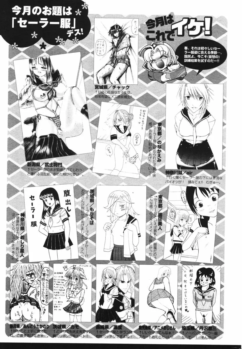 COMIC ポプリクラブ 2006年04月号 297ページ