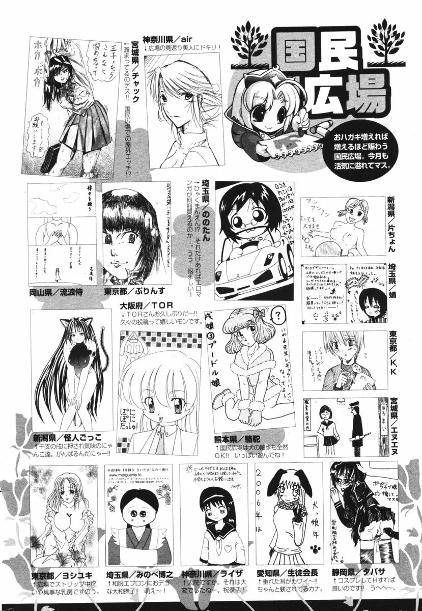 COMIC ポプリクラブ 2006年04月号 298ページ