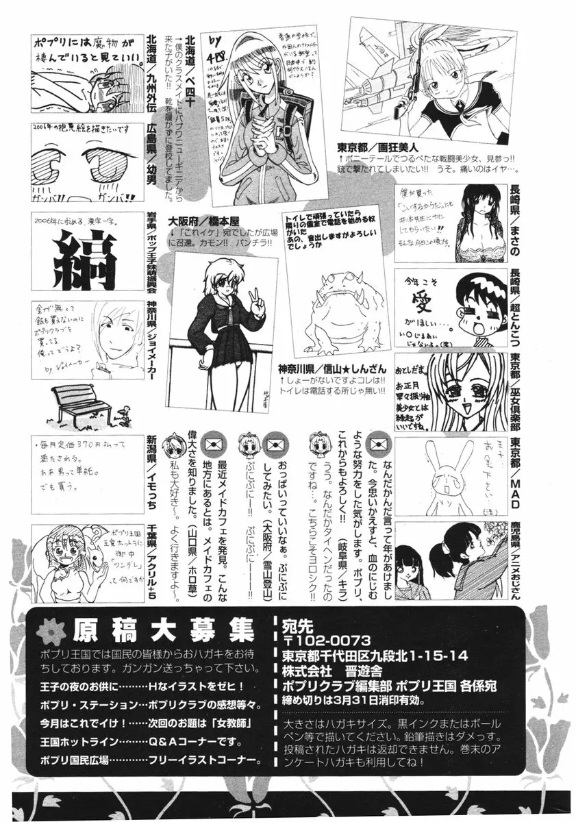 COMIC ポプリクラブ 2006年04月号 299ページ