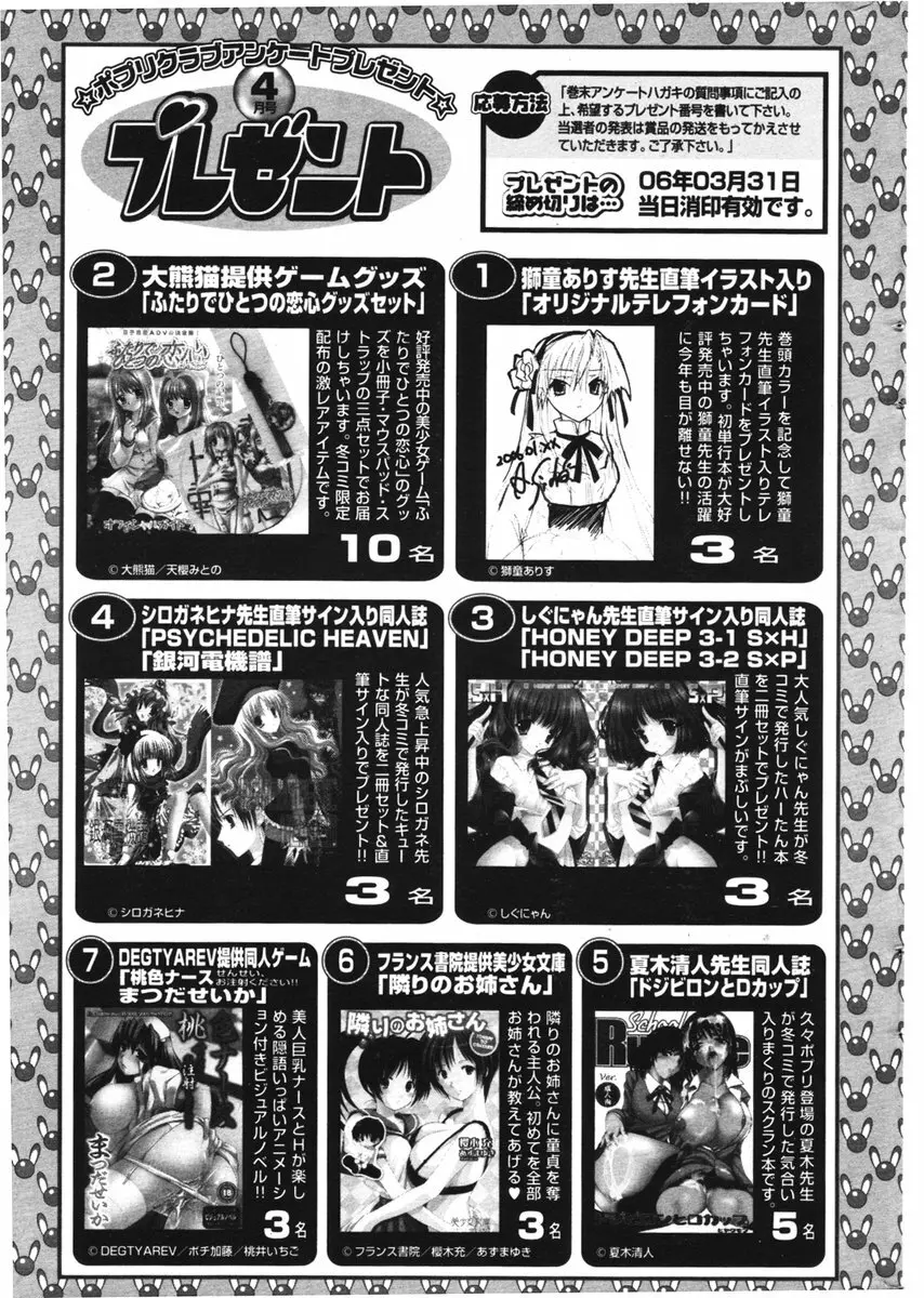 COMIC ポプリクラブ 2006年04月号 301ページ