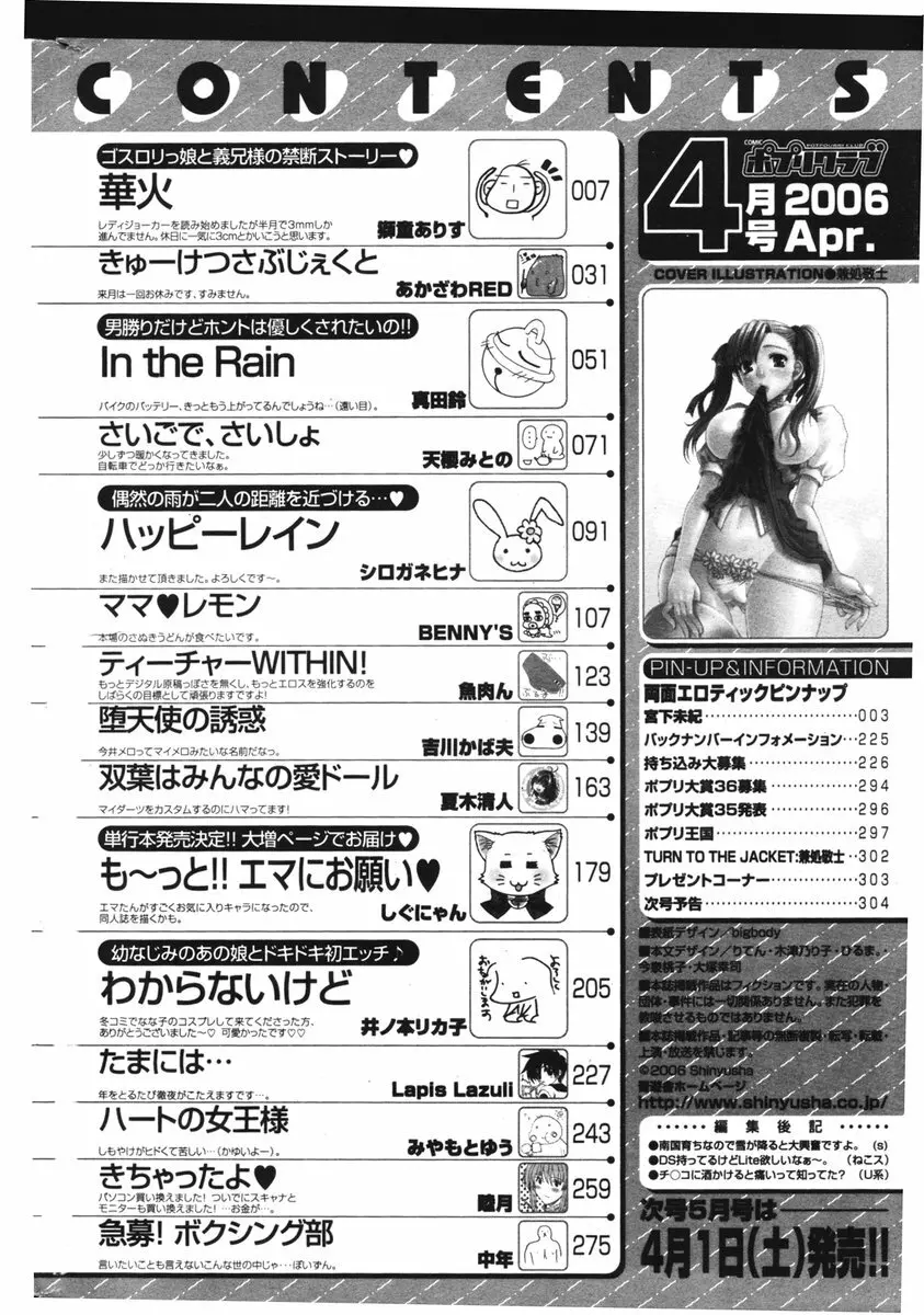 COMIC ポプリクラブ 2006年04月号 304ページ