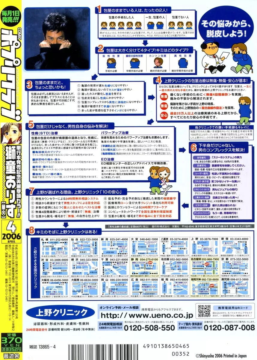 COMIC ポプリクラブ 2006年04月号 312ページ