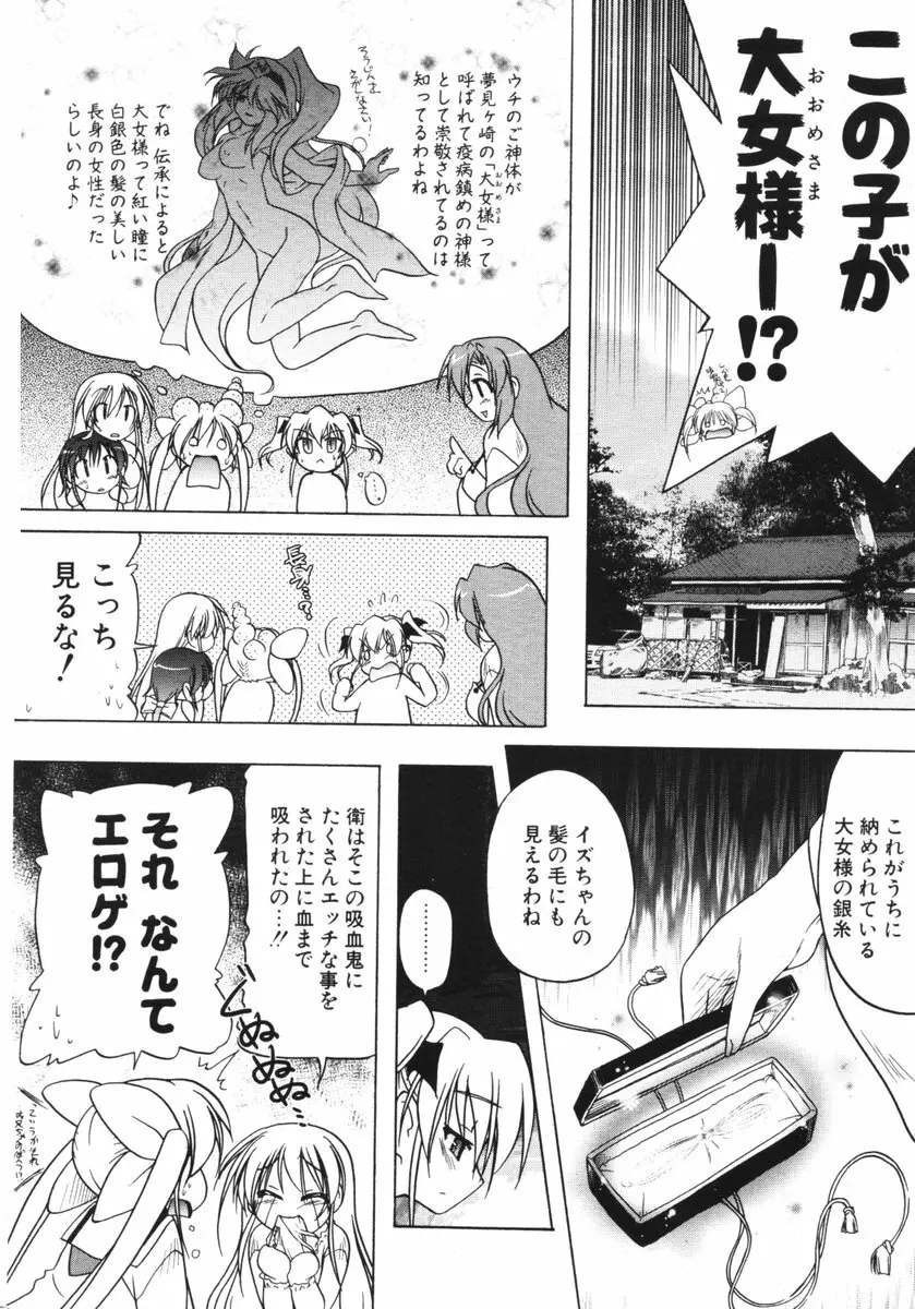 COMIC ポプリクラブ 2006年04月号 32ページ