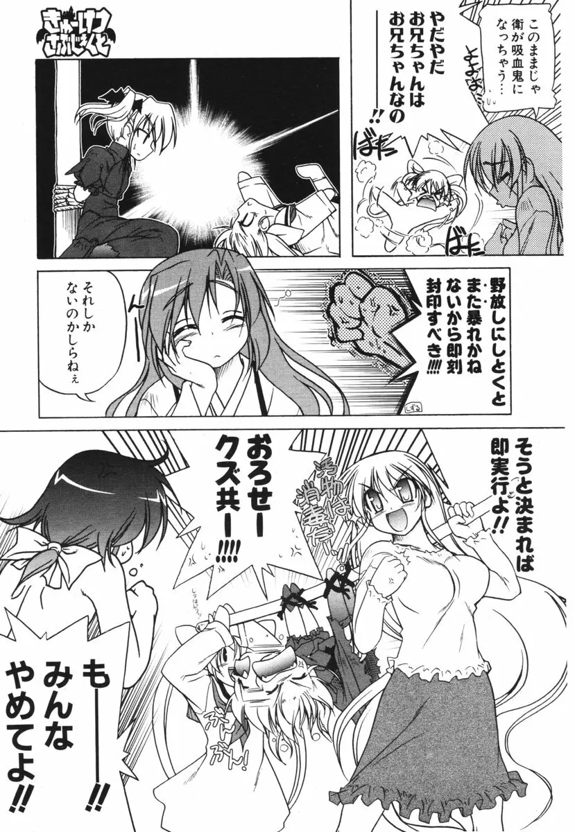 COMIC ポプリクラブ 2006年04月号 33ページ