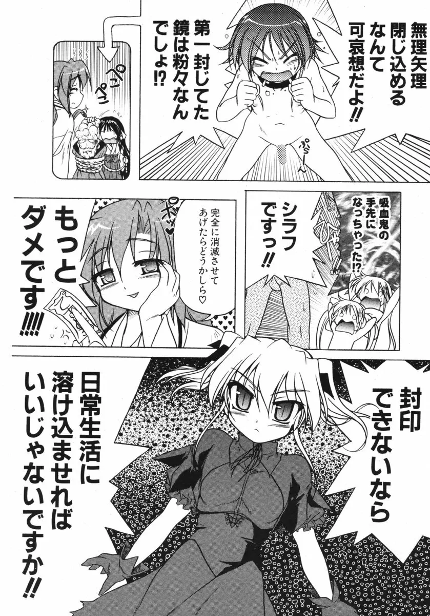 COMIC ポプリクラブ 2006年04月号 34ページ