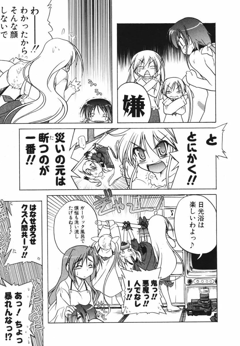 COMIC ポプリクラブ 2006年04月号 35ページ