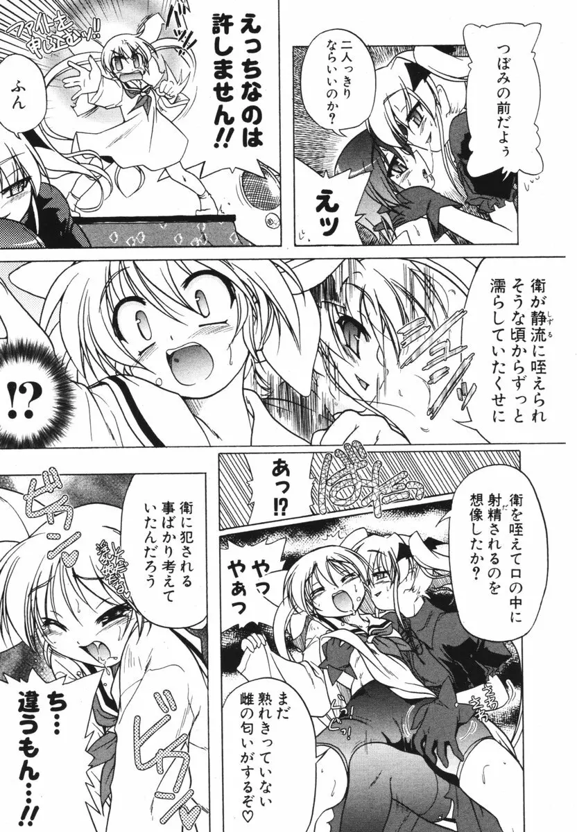 COMIC ポプリクラブ 2006年04月号 39ページ