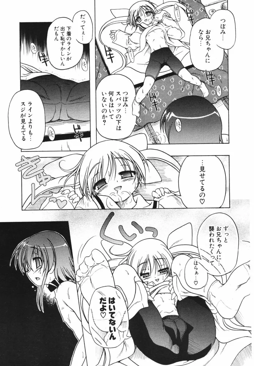 COMIC ポプリクラブ 2006年04月号 41ページ