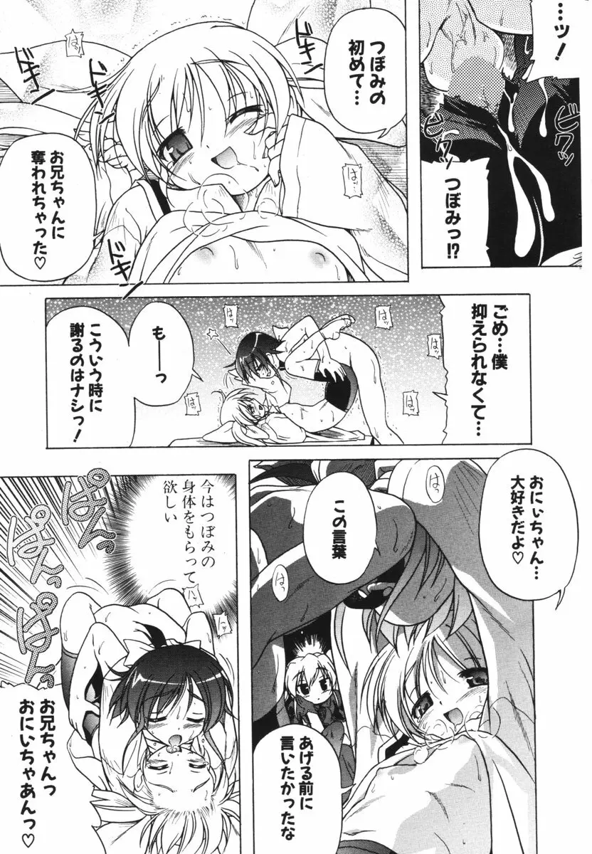 COMIC ポプリクラブ 2006年04月号 45ページ