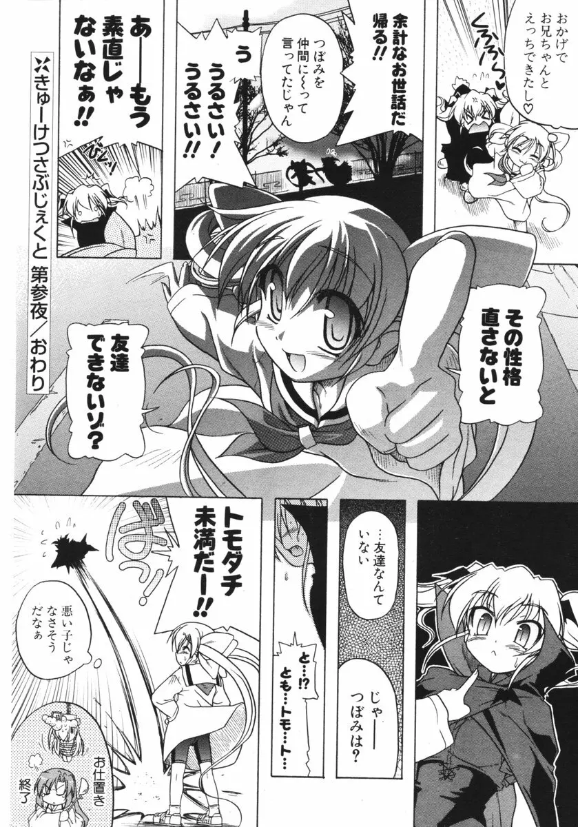 COMIC ポプリクラブ 2006年04月号 48ページ