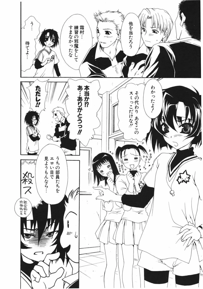 COMIC ポプリクラブ 2006年04月号 52ページ