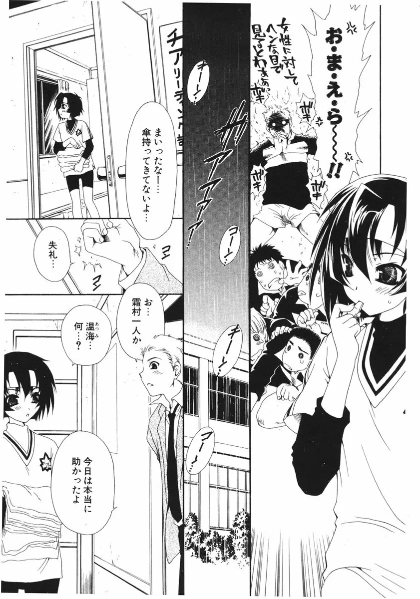 COMIC ポプリクラブ 2006年04月号 55ページ