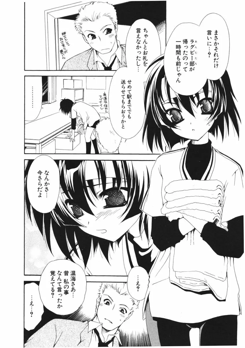 COMIC ポプリクラブ 2006年04月号 56ページ