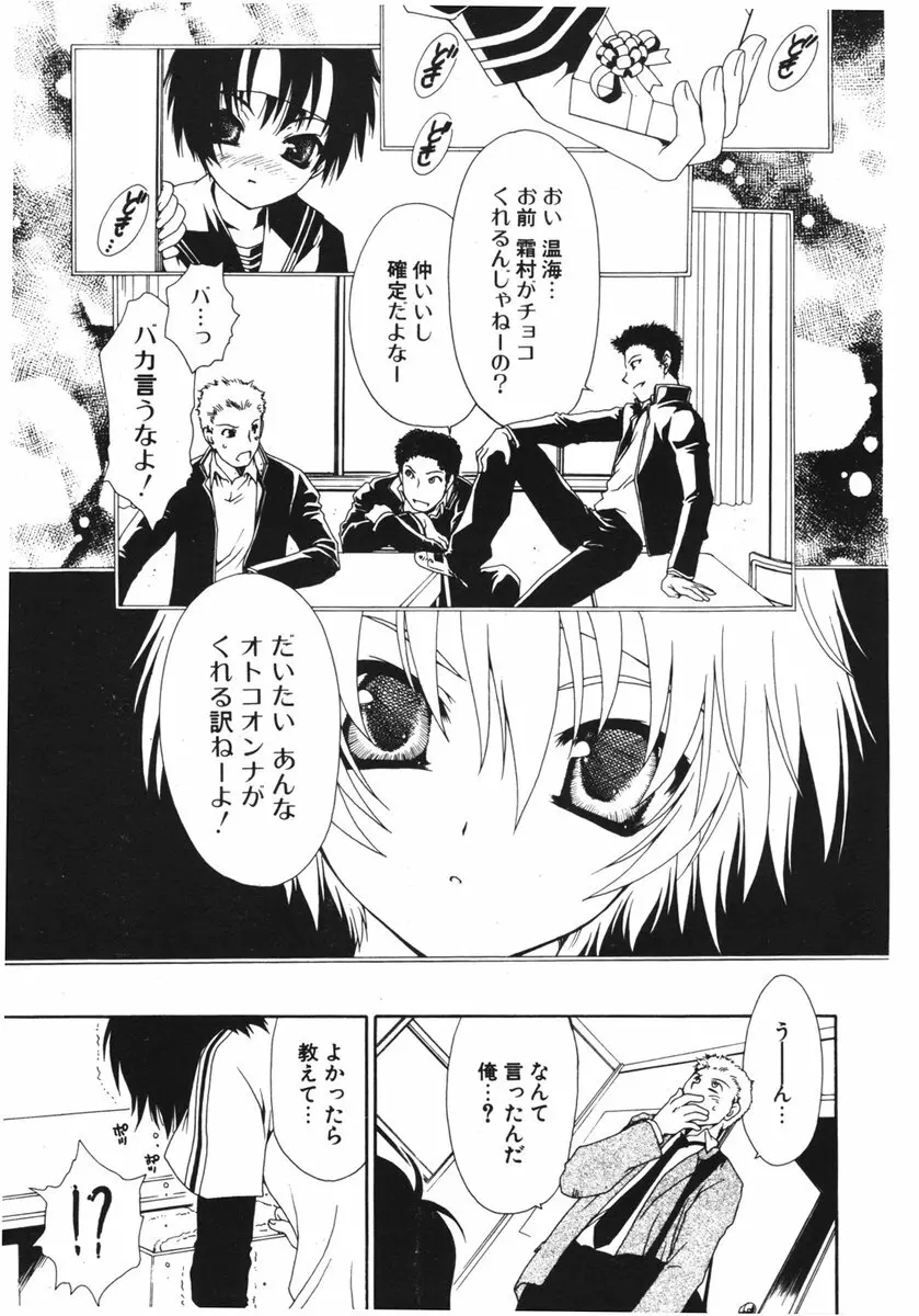 COMIC ポプリクラブ 2006年04月号 57ページ