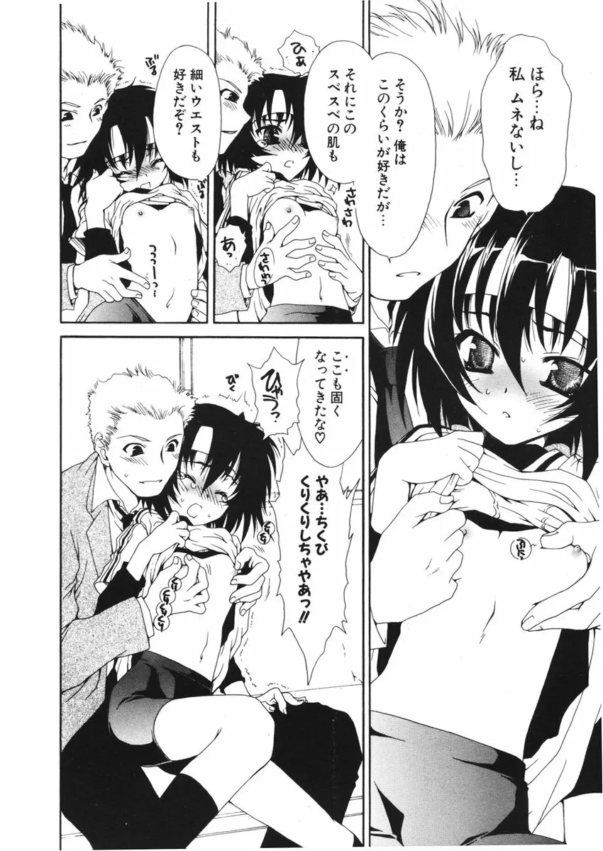 COMIC ポプリクラブ 2006年04月号 60ページ