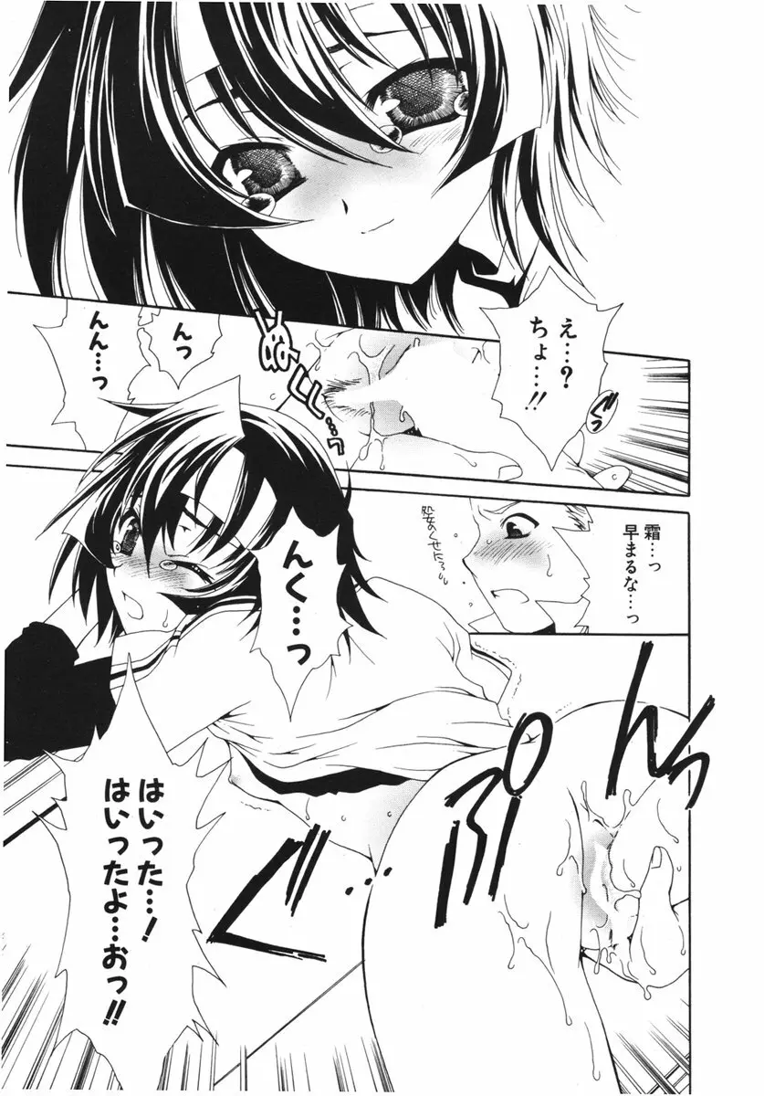 COMIC ポプリクラブ 2006年04月号 65ページ