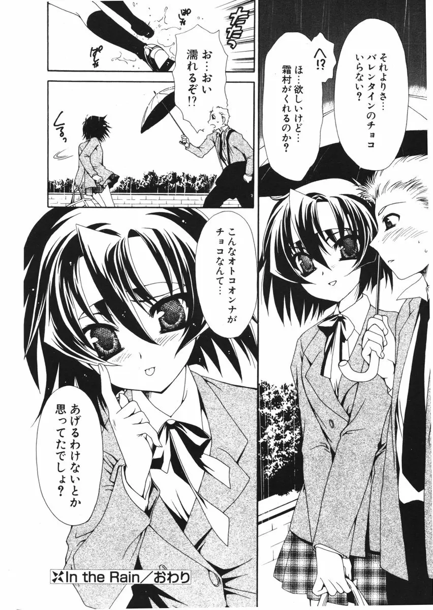 COMIC ポプリクラブ 2006年04月号 68ページ