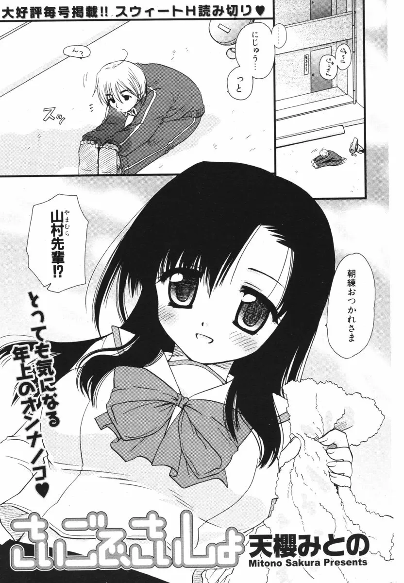 COMIC ポプリクラブ 2006年04月号 69ページ