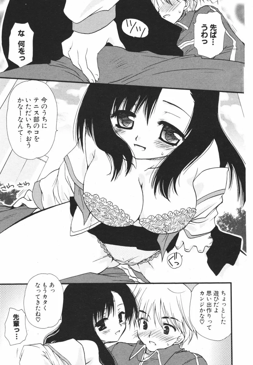 COMIC ポプリクラブ 2006年04月号 73ページ