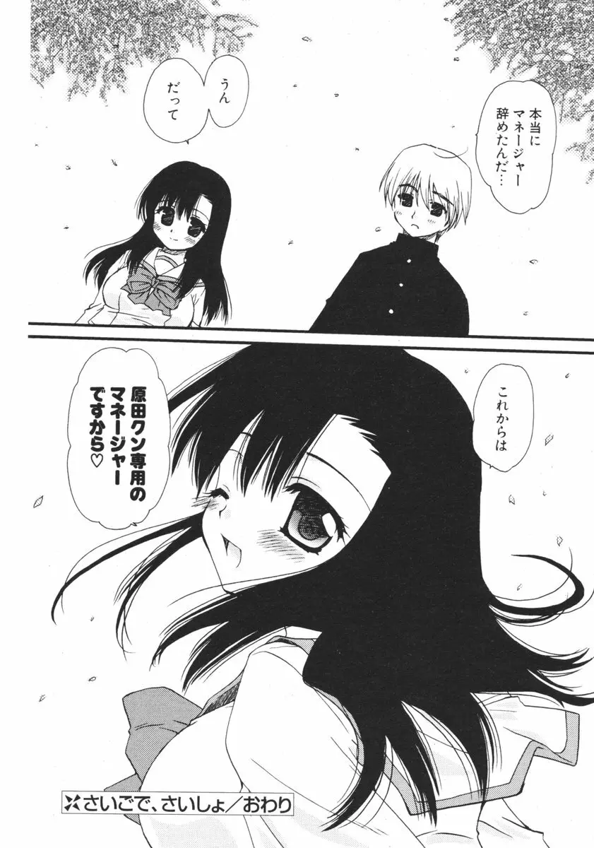 COMIC ポプリクラブ 2006年04月号 88ページ