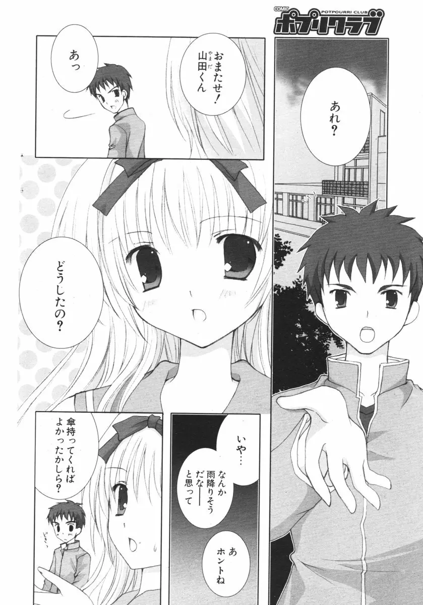 COMIC ポプリクラブ 2006年04月号 90ページ