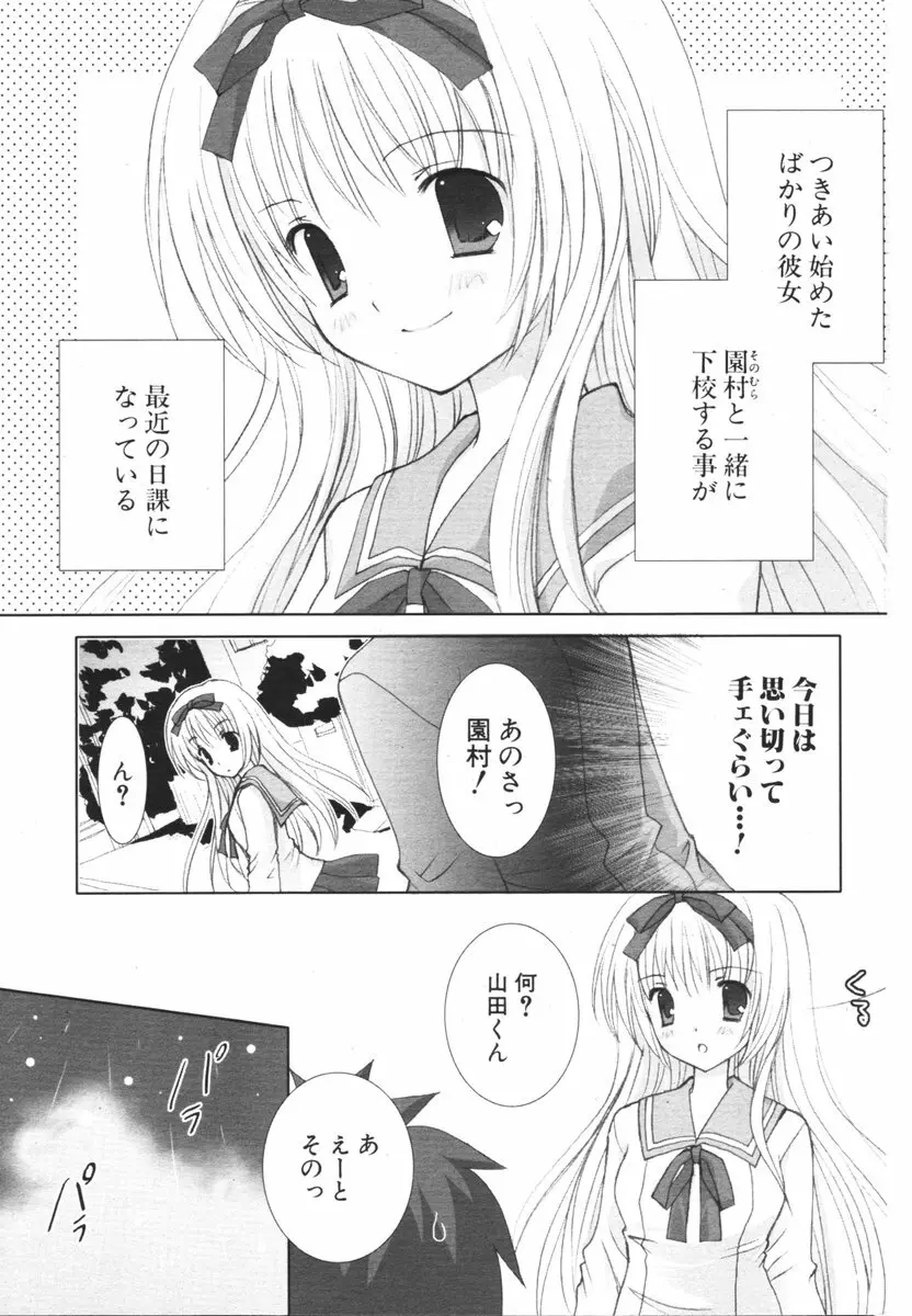 COMIC ポプリクラブ 2006年04月号 91ページ