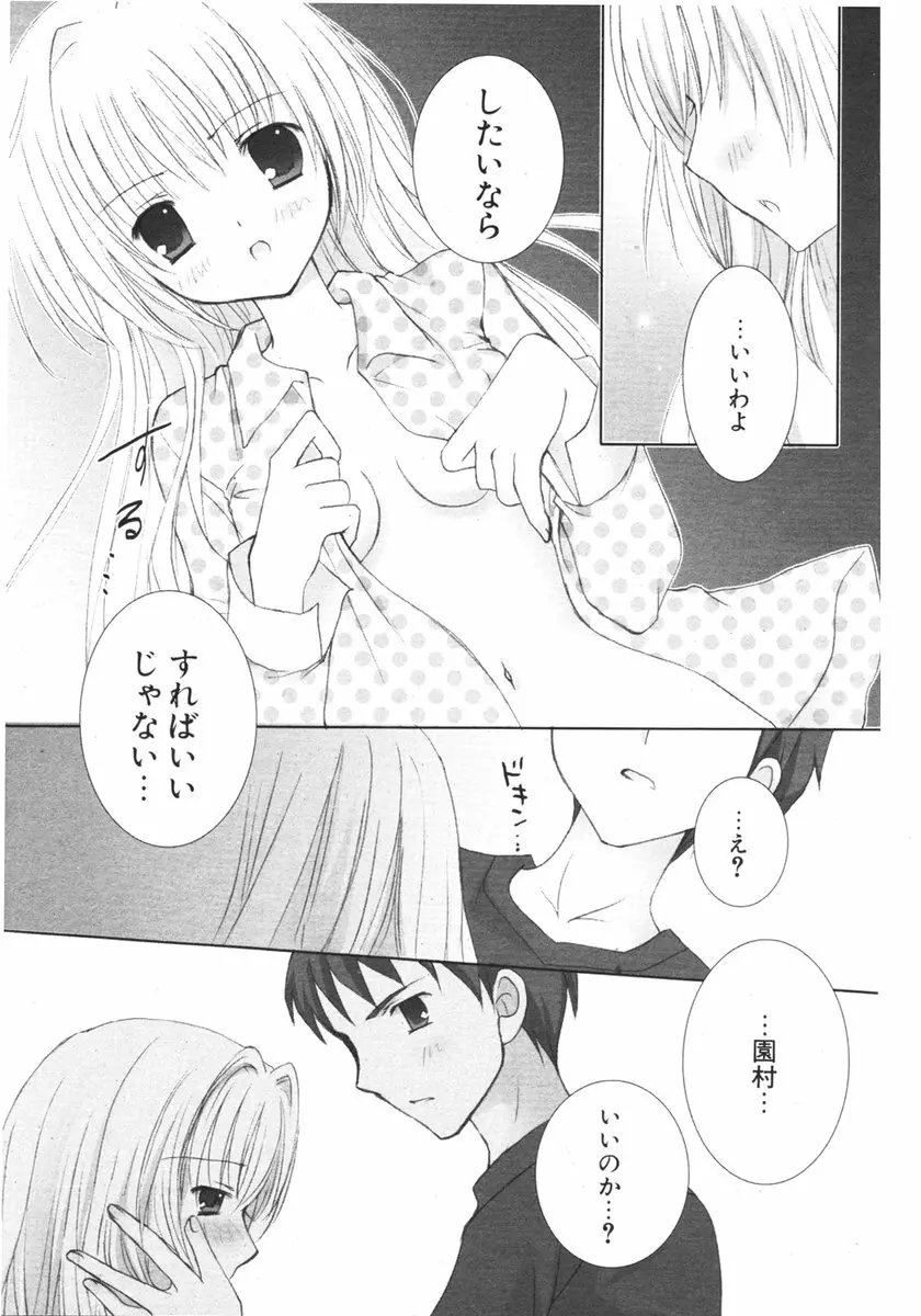 COMIC ポプリクラブ 2006年04月号 97ページ