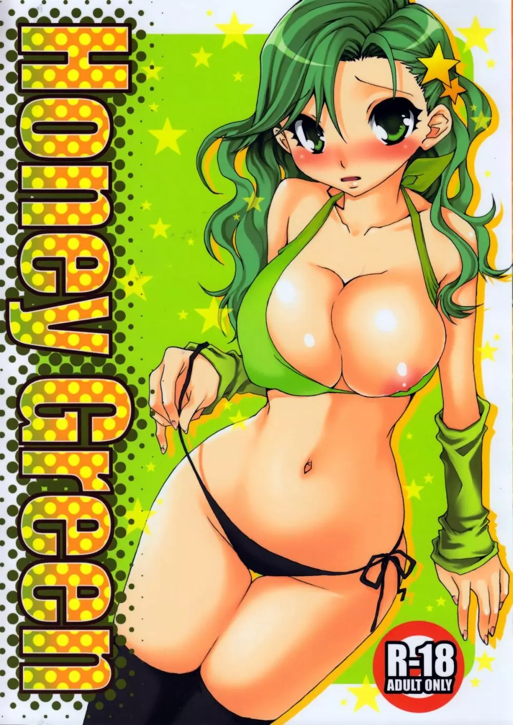 Honey Green 1ページ