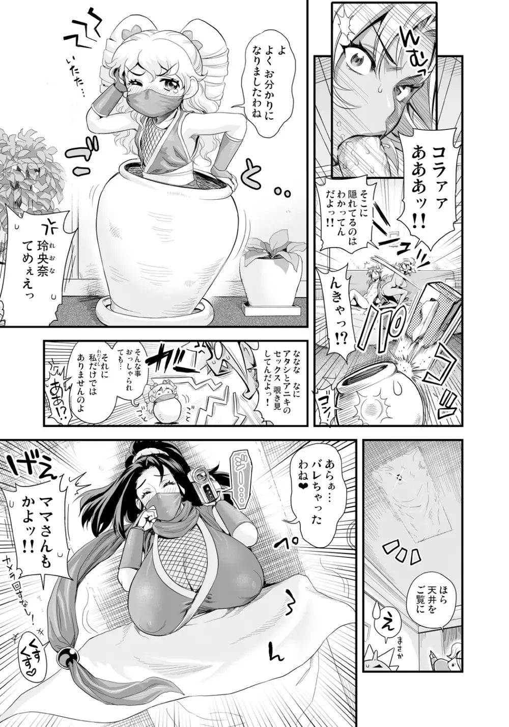 えなじぃキョーカ!! ～爆乳JK。ガチ責め発情中!～ 新章開幕!? 前後マンキツジェラシー4Pからのラブラブ大炎上!? 7ページ