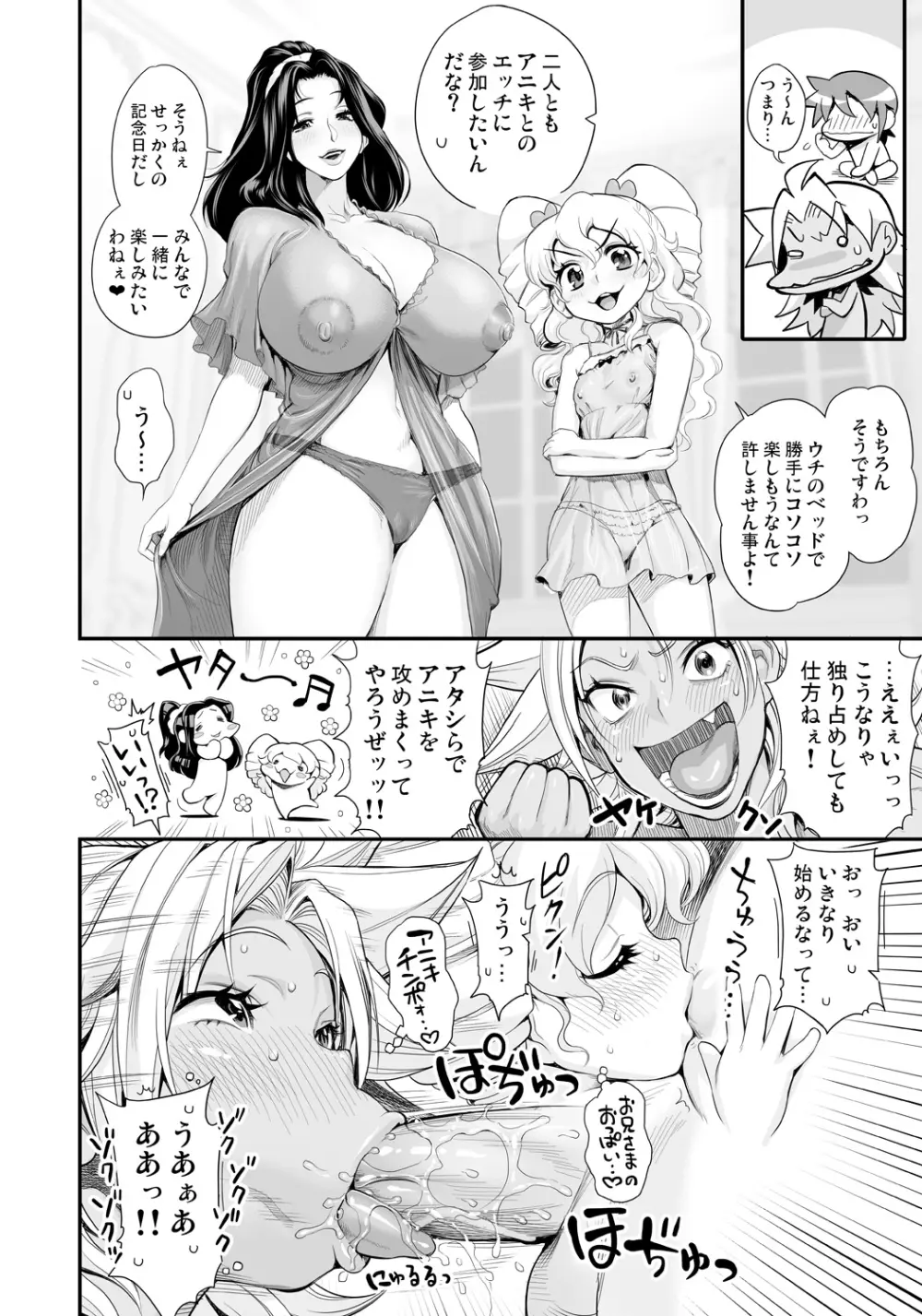 えなじぃキョーカ!! ～爆乳JK。ガチ責め発情中!～ 新章開幕!? 前後マンキツジェラシー4Pからのラブラブ大炎上!? 8ページ