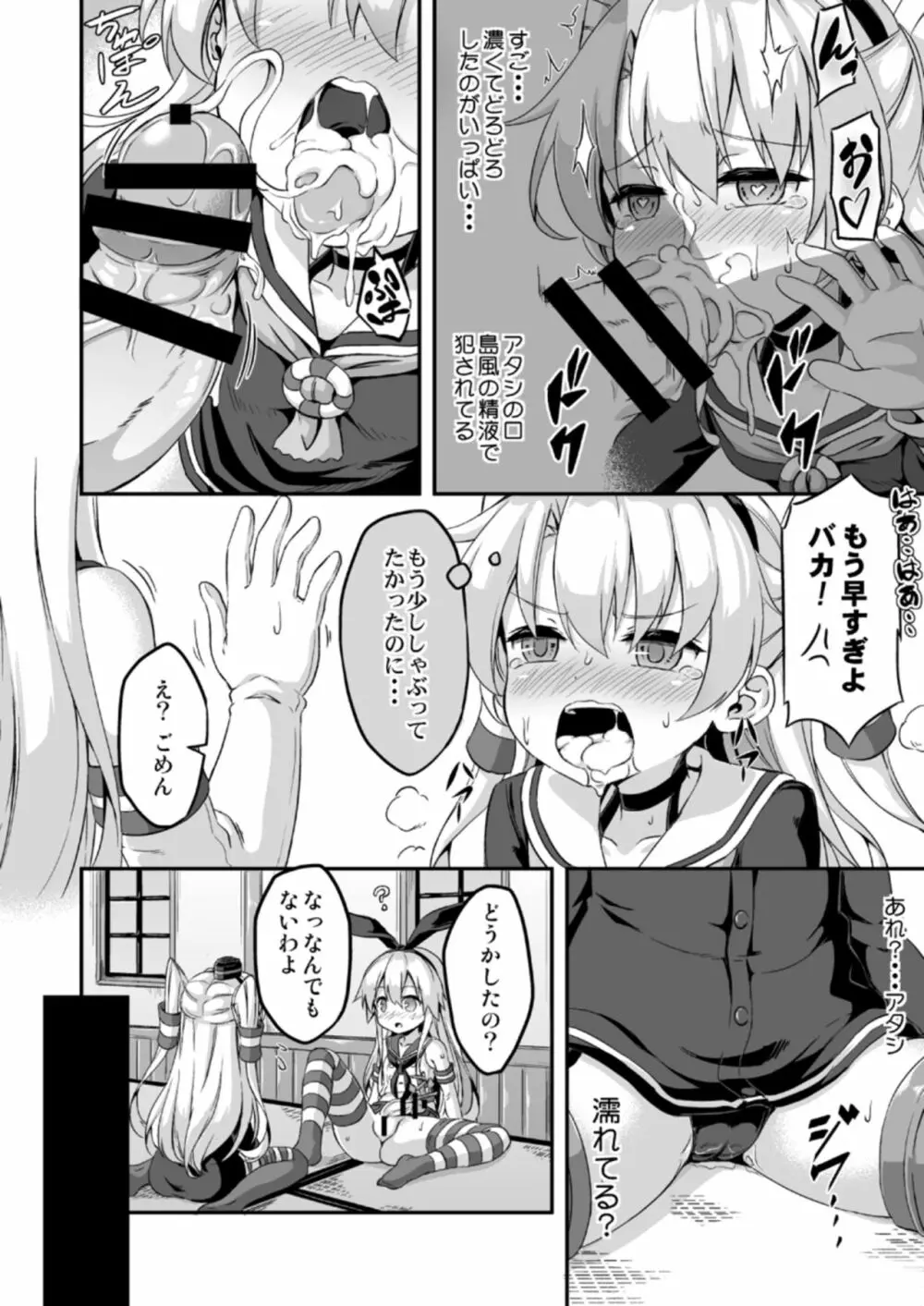 ろり&ふた Vol.5 11ページ