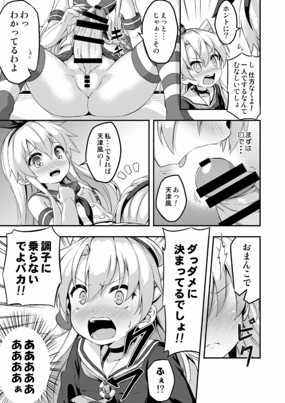 ろり&ふた Vol.5 8ページ