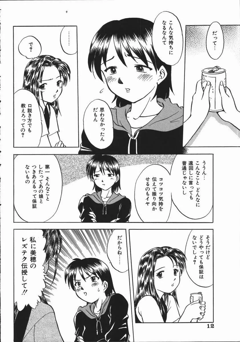 いかがわしい人達 14ページ