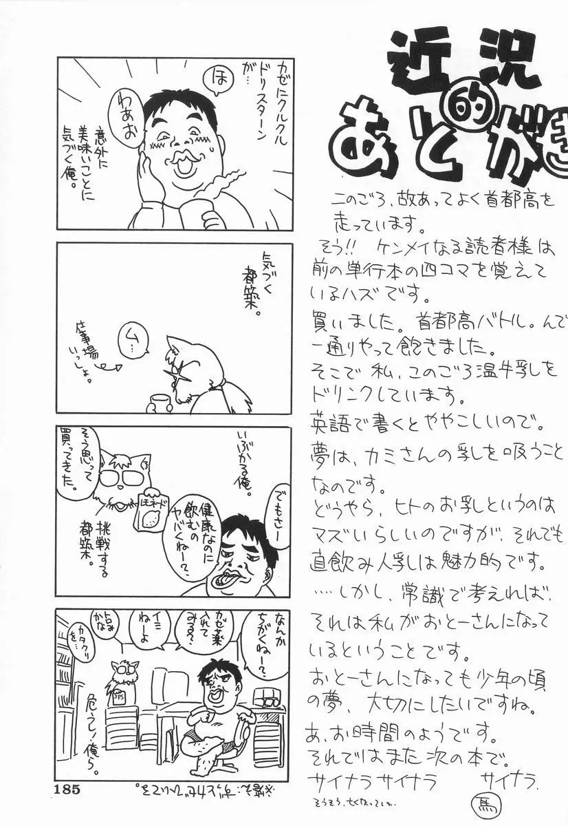 いかがわしい人達 187ページ