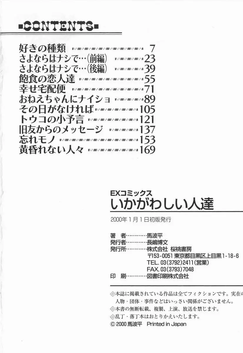 いかがわしい人達 188ページ