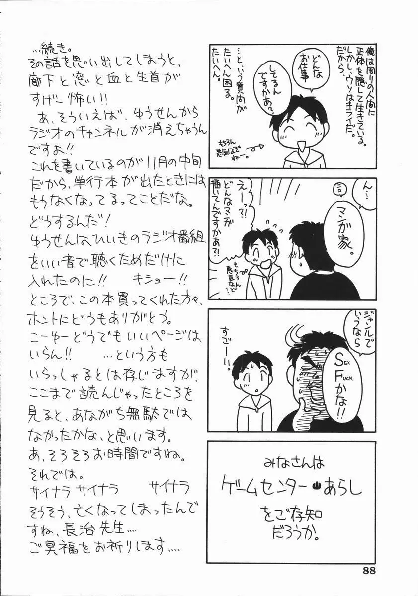 いかがわしい人達 90ページ