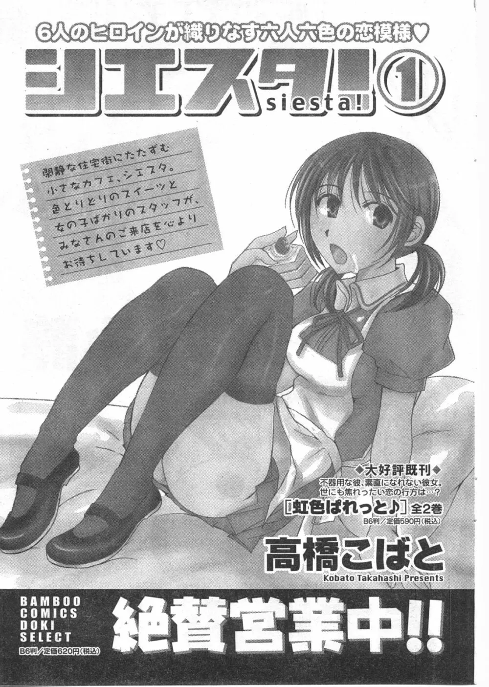 月刊ドキッ! 2008年2月号 Vol.136 54ページ